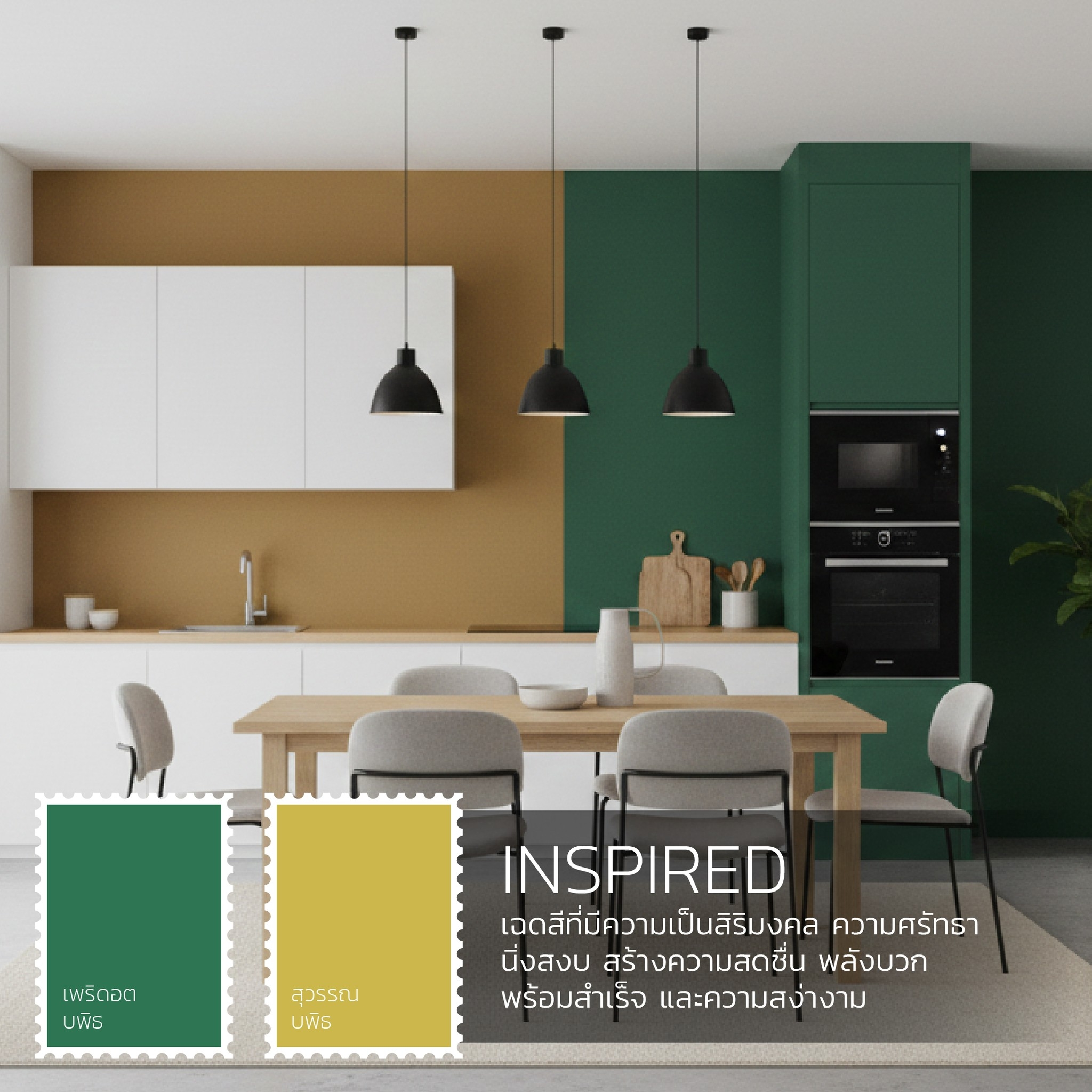 inspiration ห้องครัว